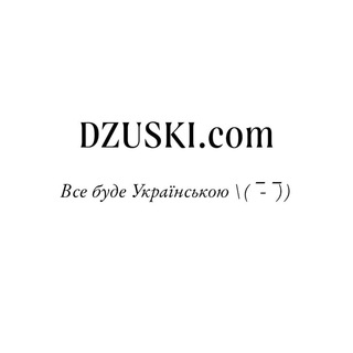 DZUSKI info