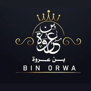 bin_orwa||بن عروة