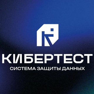 Кибербезопасность - теперь musthave