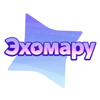Эхомару | 2026 Калининград| Фестиваль гик-культуры
