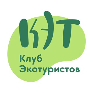 Клуб Экотуристов «КЭТ»