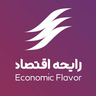 رایحه اقتصاد