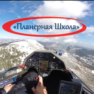 Аватар канала Планерная Школа @ecoledeplaneur