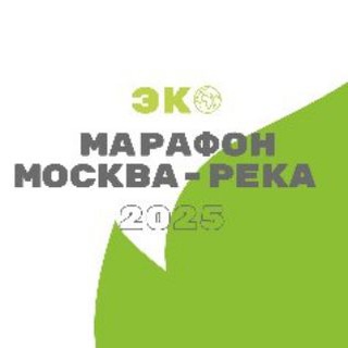 ЭкоМарафон "Москва-река 2025"