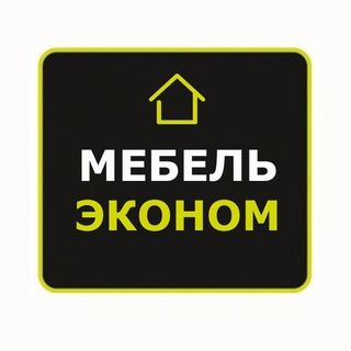 Магазин "Эконом-мебель" Иркутск-Шелехов