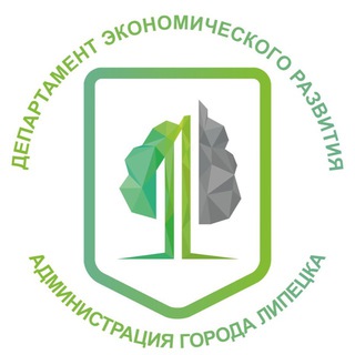 Департамент экономического развития города Липецка