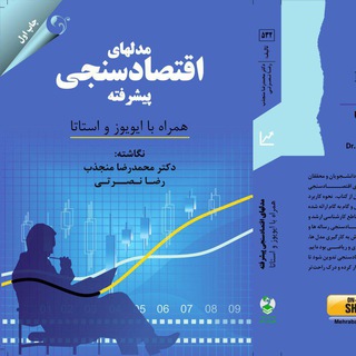 مدل‌های اقتصادسنجی