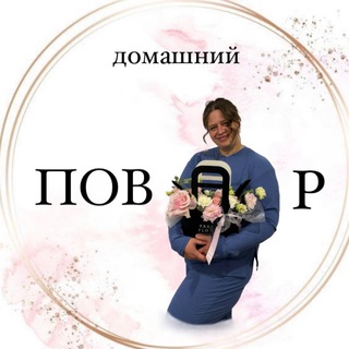 Домашний повар