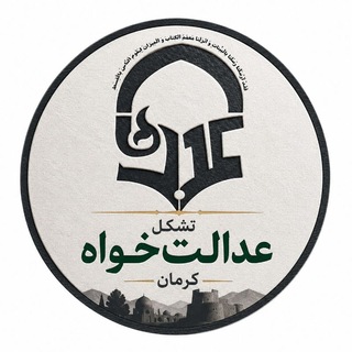 دانشجومعلمان عدالتخواه کرمان