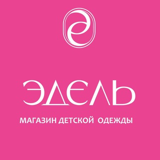 Детская одежда Ростов👼🏼Edel_fashion_rnd