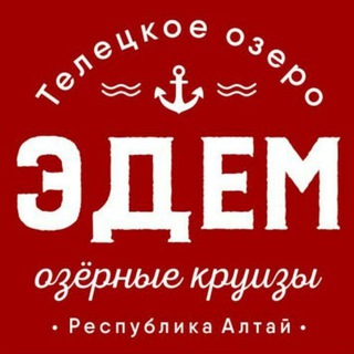 Экскурсии по Телецкому озеру на ретро катере Эдем