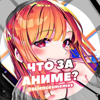 Аватар канала Аниме Кружки | Видео Эдиты @edityanime