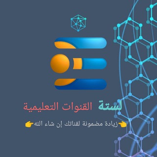 قناة لستات القنوات التعليمية