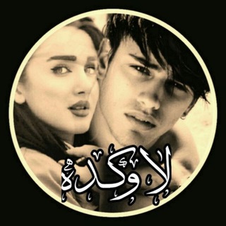 ═₪❅لٜٜٜاوکـًٍٜ͜͡ــူີ‍ٰٜٜٜٜـٜٜٜٓــده❅₪═