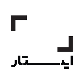 ایستار