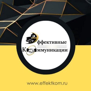 ДОСТАВКА НЕГАБАРИТНОГО ГРУЗА | ЭФФЕКТИВНЫЕ КОММУНИКАЦИИ