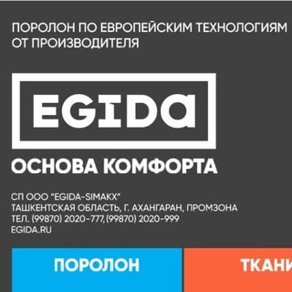 EGIDA-SIMAKX Поролон и продукция из него, матрасы и подушки по европейским и российским технологиям от производителя