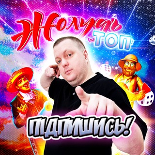ЖОЛУДЬ ТОП