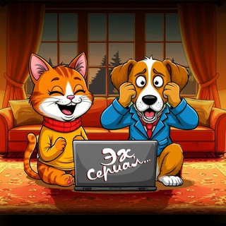 Аватар канала Эх, Сериал… @ehserial