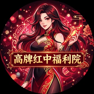 高牌红中福利院