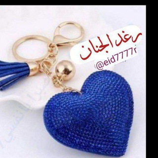 🌹👑 رغد الجنان 👑🌹