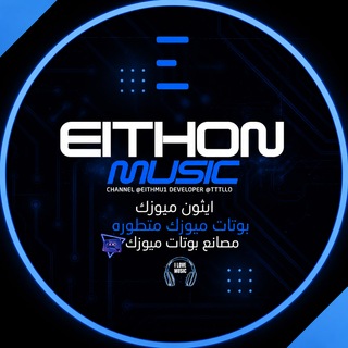 ايثون ميوزك Ξ𝗜𝗧𝗛𝗢𝗡™ 𝗠𝗨𝗜𝗦𝗖