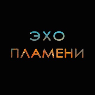 Эхо Пламени | Танцевальный фестиваль