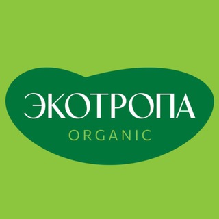 Экотропа | Органическое производство полного цикла