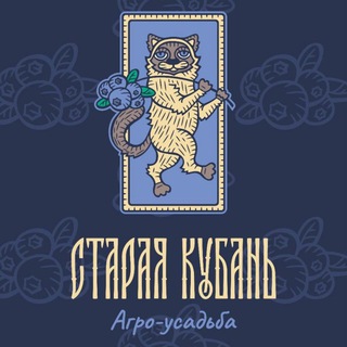 АГРО-УСАДЬБА «Старая Кубань»: Голубика🫐 Рыбалка🐟 Глэмпинг⛺️