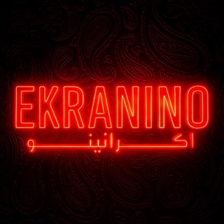 اکرانینو