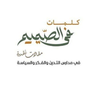اقتباسات.. في الصميم