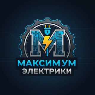 Электрика под ключ,электромонтажные работы