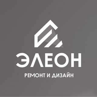 ELEON | Ремонт и дизайн