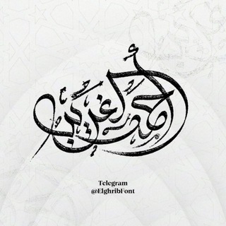 خطوط إنجليزية أحمد الغريب