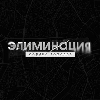 «Элиминация» — Cinematic RPG