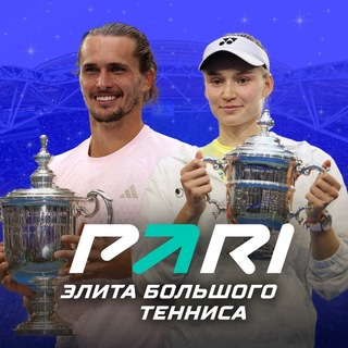 Элита Большого Тенниса
