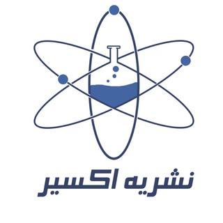 نشریه اکسیر