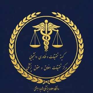 Medical Ethics & Law SRC