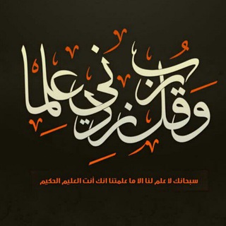 متعلم آل‌ محمّد ص