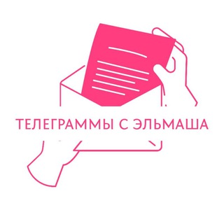 Телеграммы с Эльмаша