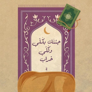 لعلها المُنجية