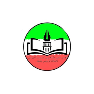 انجمن علمی مدیریت آموزشی