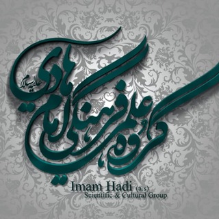 مؤسسه امام هادی علیه السلام-قم