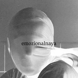 emozionalnaya