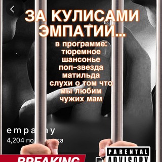 эмпатия вещает