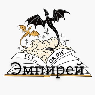 Эмпирей Гайд