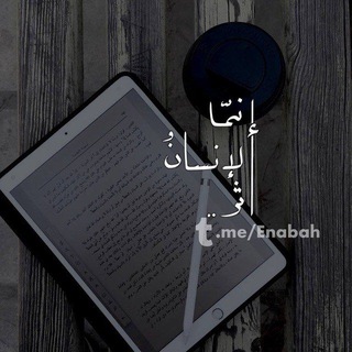 إنــابة