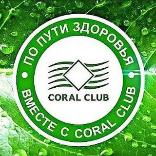 Энциклопедия здоровья Coral Club 🌱
