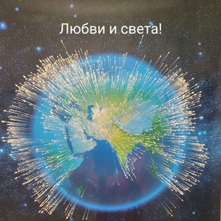 Психология и энергия. Канал Наталии Архангельской