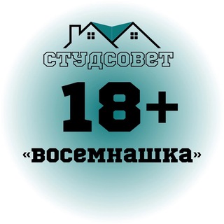Студенческий совет «Восемнашки» | МЭИ
